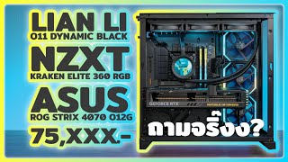 คอมฯประกอบ งบ 75,000 Core i5 13500 + ASUS STRIX RTX4070 ที่ร้าน Commix Store