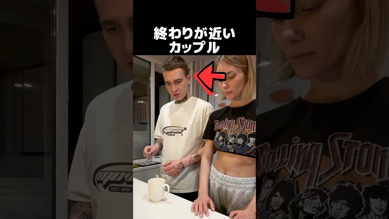 2人の関係はもう長くはないだろうな