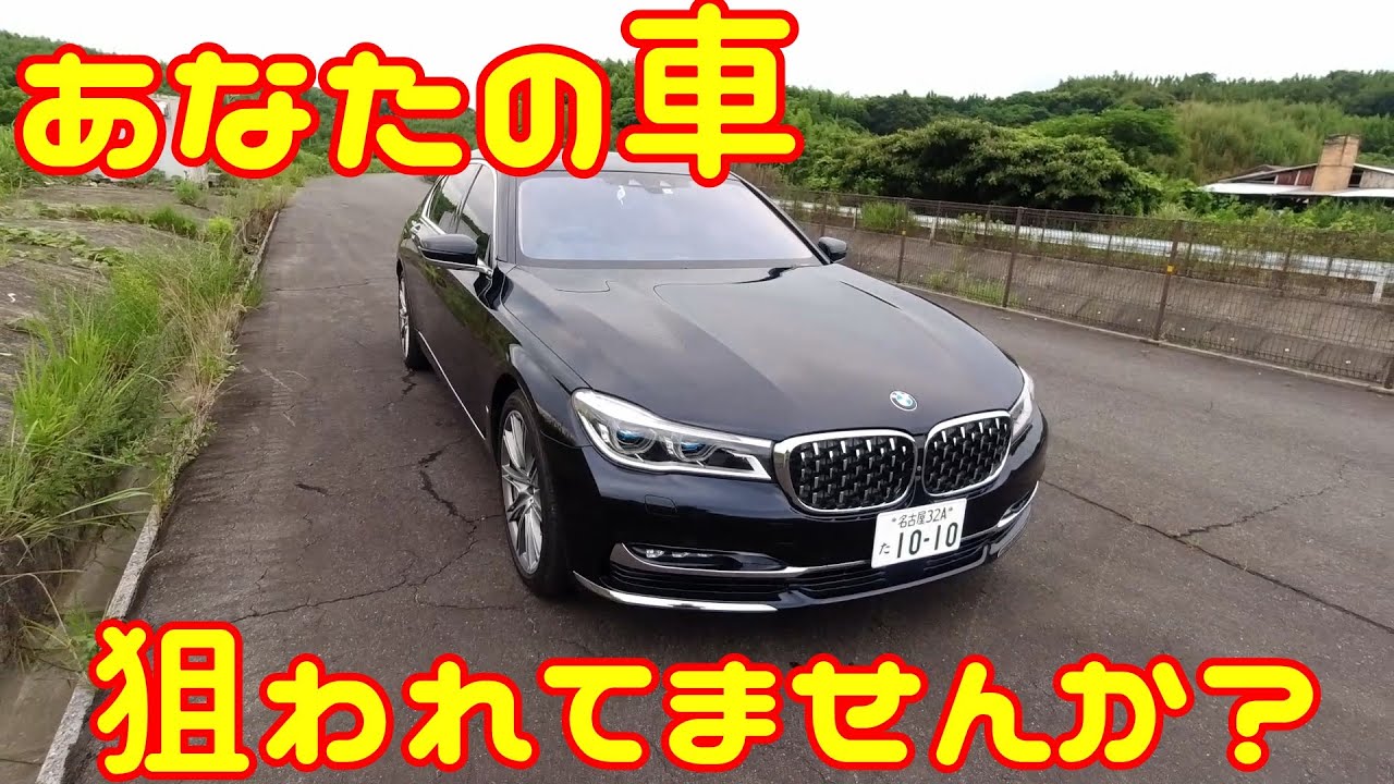 車の盗難 あなたの車狙われてませんか 車がハッキングされる トークシリーズ Youtube
