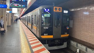 【激V】阪神電車　9000系9201編成　普通　東須磨行き　阪神なんば線15周年副標付き　新開地にて