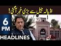 Big News from Adiala Jail | Headlines 6 PM | 19 May 2026 | 365 News | EM13