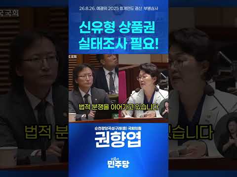 [국회의원 권향엽TV] 신유형 상품권 실태조사가 필요합니다