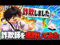 悪質な詐欺を繰り返してる小学生キッズを呼んで成敗したら..【ろぶろっくす/roblox】ロブロックス
