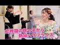 結婚式余興でフラッシュモブ(千葉)親族から新婦へサプライズ♪ナオトインティライミ - 恋する季節