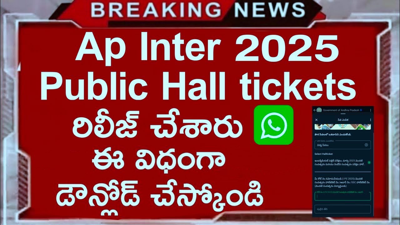 ap inter 2025 Public Hall tickets released | Inter Hall Ticket Download in WhatsApp