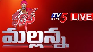 LIVE: Mass Mallanna Muchatlu | Full Episode | 4th February 2022 | TV5 News Digital