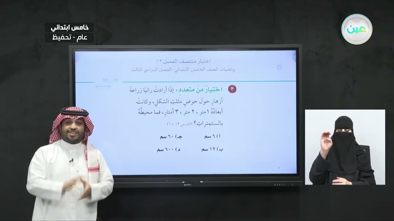 اختبار منتصف الفصل 12 - الرياضيات - خامس ابتدائي