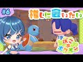#6【ぽこ あ ポケモン】パーモットに出会う旅♡ まったりスローライフを堪能する！【#葵空かのん/ラブボックス】