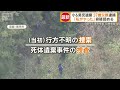 死亡男児の37歳父親を死体遺棄で逮捕　「間違いない」容疑認める　京都・南丹市【知ってもっと】【グッド！モーニング】(2026年4月16日)