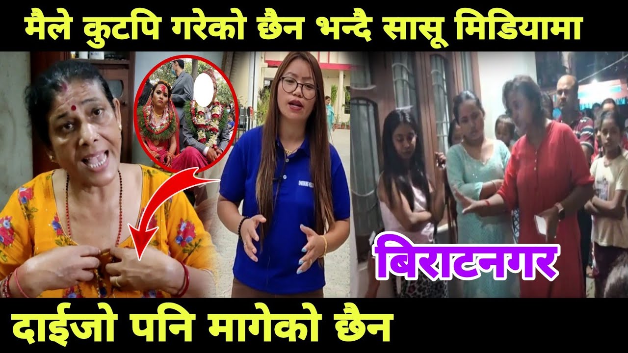 सासू आए मिडियामा खास यस्तो