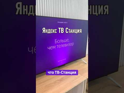 Яндекс ТВ-Станция больше чем телевизор. Интерфейс YaOSX