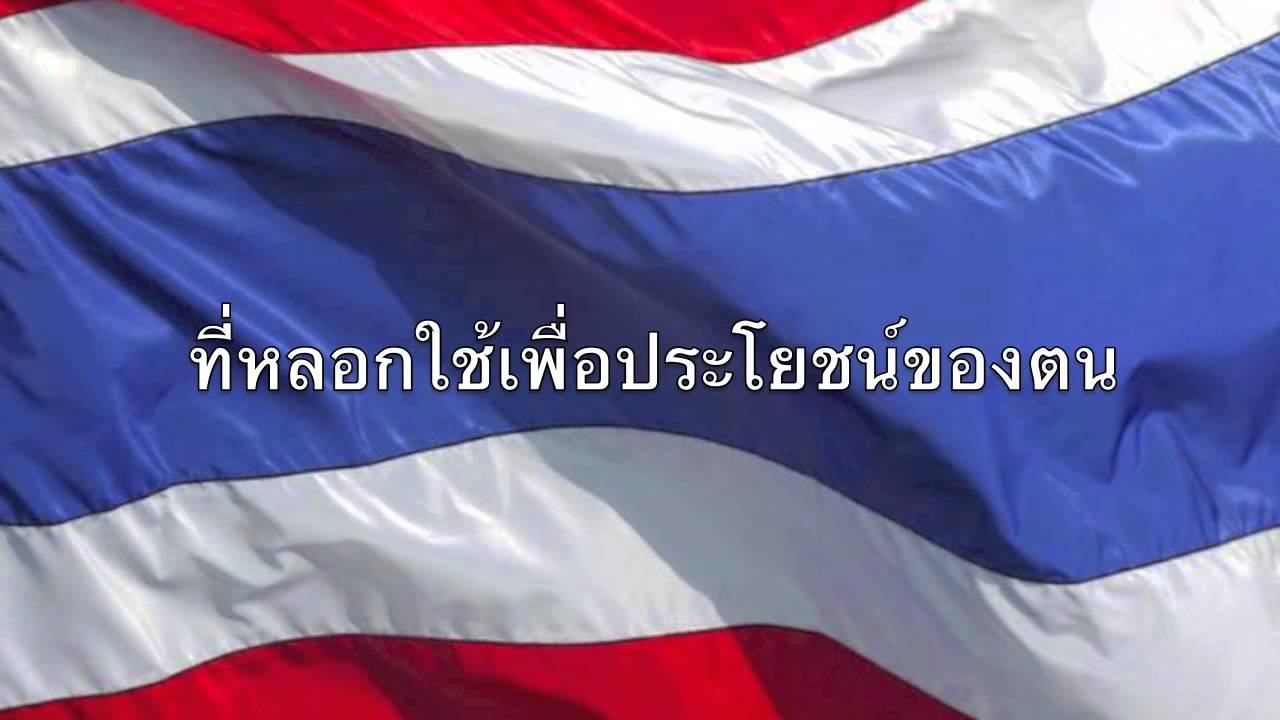 Sharp Foley - หลังม่านไตรรงค์ (Original Song)