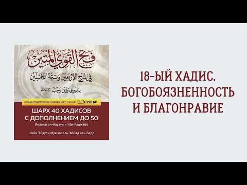 19. 50 хадисов Ибн Раджаба // Сирадж Абу Тальха