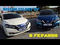 Обзор электромобилей NISSAN SYLPHY