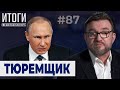 Каков поп - таков и приход | Итоги