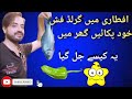 Homemade grilled fish  recipe at aftaar  ali ghufran