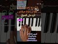 و السبع زهرتو واعرة للفنان موح ميلانو عزف الاستاذ توفيق الذهبي mp3