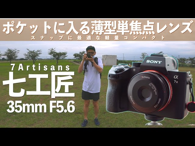 七工匠 7Artisans 35mm F5.6 ボディキャップレンズ ライカMマウント (ブラック x ゴールド) 3556LMBG 交換レンズ