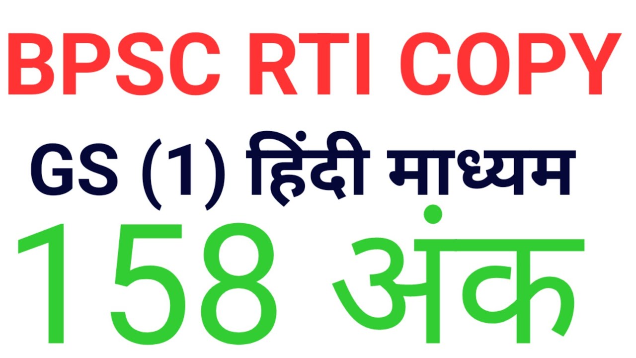 BPSC GS 1 RTI COPY HINDI MEDIUM