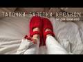 САМЫЕ ИДЕАЛЬНЫЕ ДЛЯ ДОМА | ВЯЗАНЫЕ ТАПОЧКИ БАЛЕТКИ КРЮЧКОМ ИЗ ПЛЮШЕВОЙ ПРЯЖИ | МАКСИМАЛЬНЫЙ УЮТ!