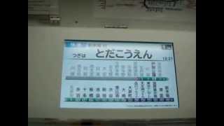 埼京線E233系7000番台 LCD