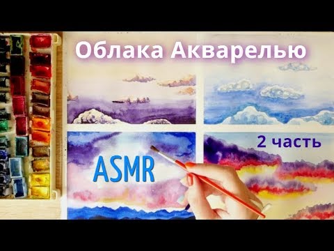 АСМР Лёгкие способы как нарисовать облака 2 часть