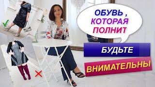 ОБУВЬ, КОТОРАЯ ПОЛНИТ НОГУ | МОДНАЯ ОБУВЬ ДЛЯ ПОЛНЫХ НОГ | БАЗОВЫЙ ГАРДЕРОБ