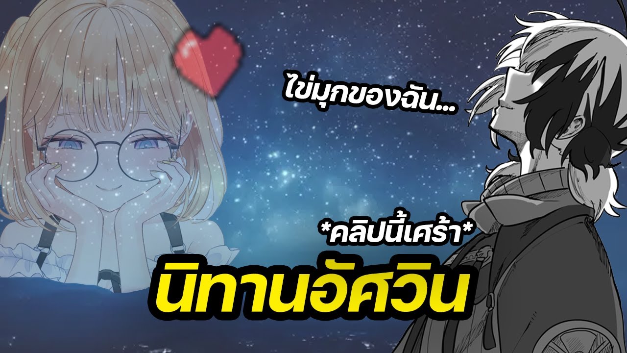 Gigi × Amelia กับนิทานความรัก อัศวินสุดขมขื่น 【Hololive ซับไทย】