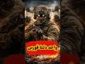 واحد دلتا فورس در یک دقیقه|واحد شکست ناپذیر نیرو های نظامی ایالات متحده😱                #shorts