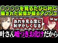 【切り抜き】〇〇〇〇を見る度に、叶に騙されたあの過去を思い出すアンジュwww【アンジュ・カトリーナ/叶/にじさんじ切り抜き/にじさんじえんじぇるず】