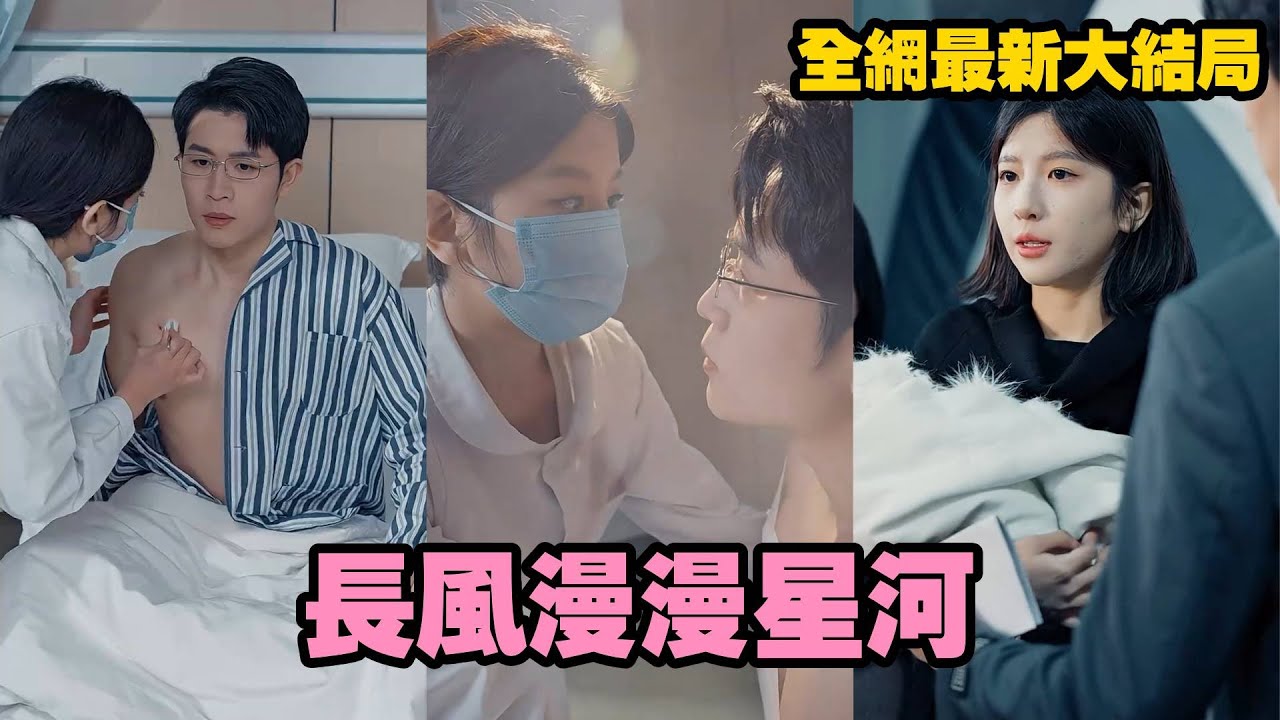 【完整版】那晚，男人身負重傷被她救治，留下一句「等我」匆匆離去後，翻遍全城卻錯認救命恩人。沒想到再遇見，他如一束光照亮她陰暗的生活。#霸道總裁灰姑娘 #霸道總裁 #短劇