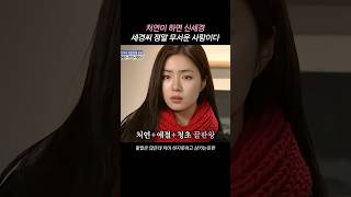 처연미 하면 하이킥의 신세경