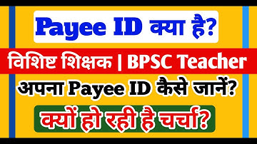 Vishisht Shikshak / BPSC Teacher Payee ID क्या है? क्यों हो रही है चर्चा? | Bihar Teacher News 2025