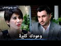 عابد يستجوب البنت لكي يعرف مكان بويراس مشاهد خاصة
