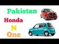 HONDA N One SPECS AND PRICE IN PAKISTAN