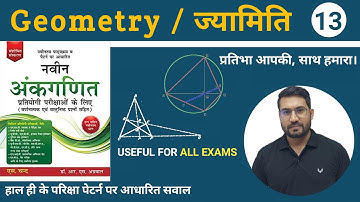 Rs Aggarwal Geometry ( circle ) Class-13 By Raj Verma Sir #maths #cet #ssc #rsaggarwal #hssc #cgl