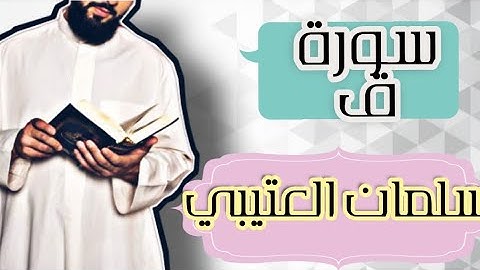 تلاوة هادئة و مؤثرة تأخذك الى عالم آخر سورة ق بصوت الشيخ سلمان العتيبي