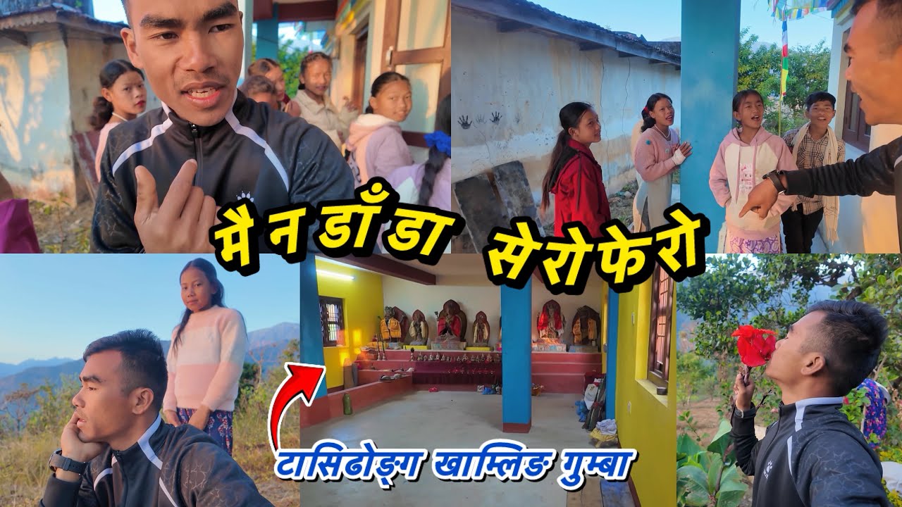 मैनडॉंडा सेरोफेरो | टासिढोङ्ग खाम्लिङ गुम्बा भ्रमण 