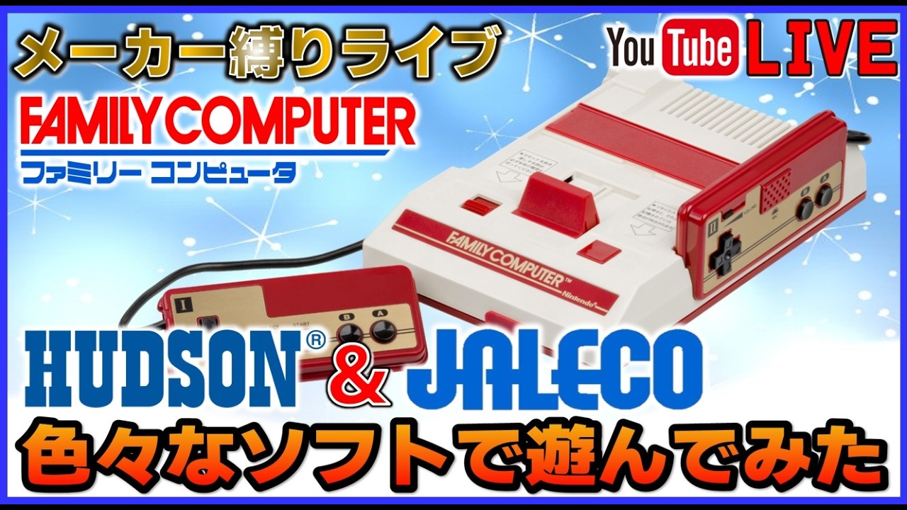 w*b様 ハドソン最新ニュース 1-4号 セット　ファミコン 紙で作る1/1サイズファミコンも付いてくる雑誌「ファミコン四十年生