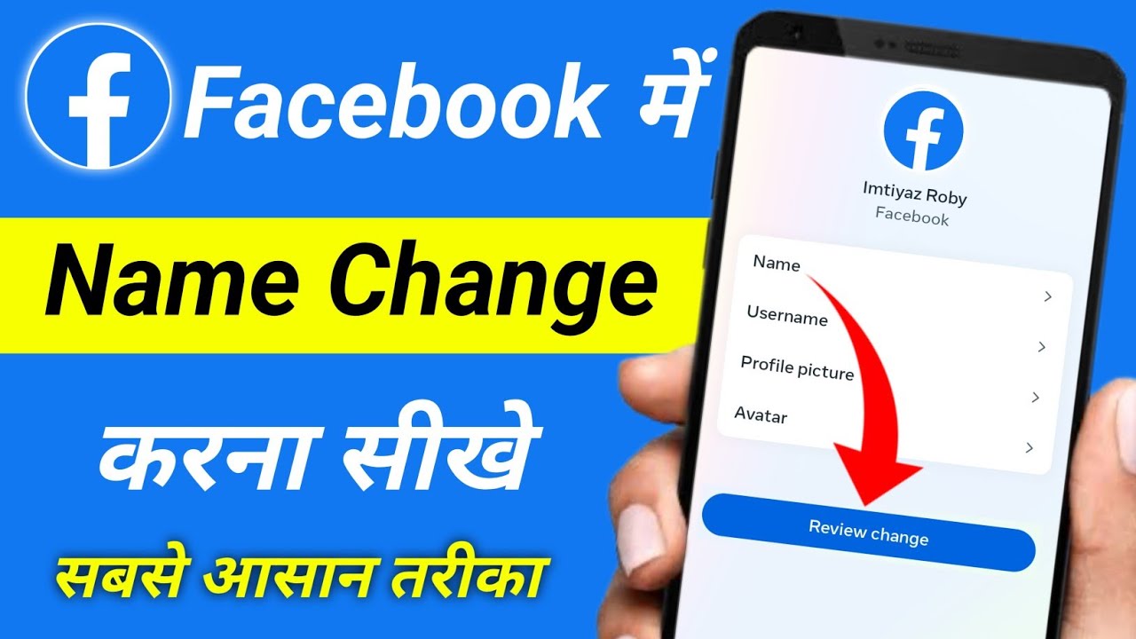 Facebook Me Name Kaise Change Kare Facebook Name Change How To facebook-me-name-kaise-change-kare-facebook-name-change-how-to