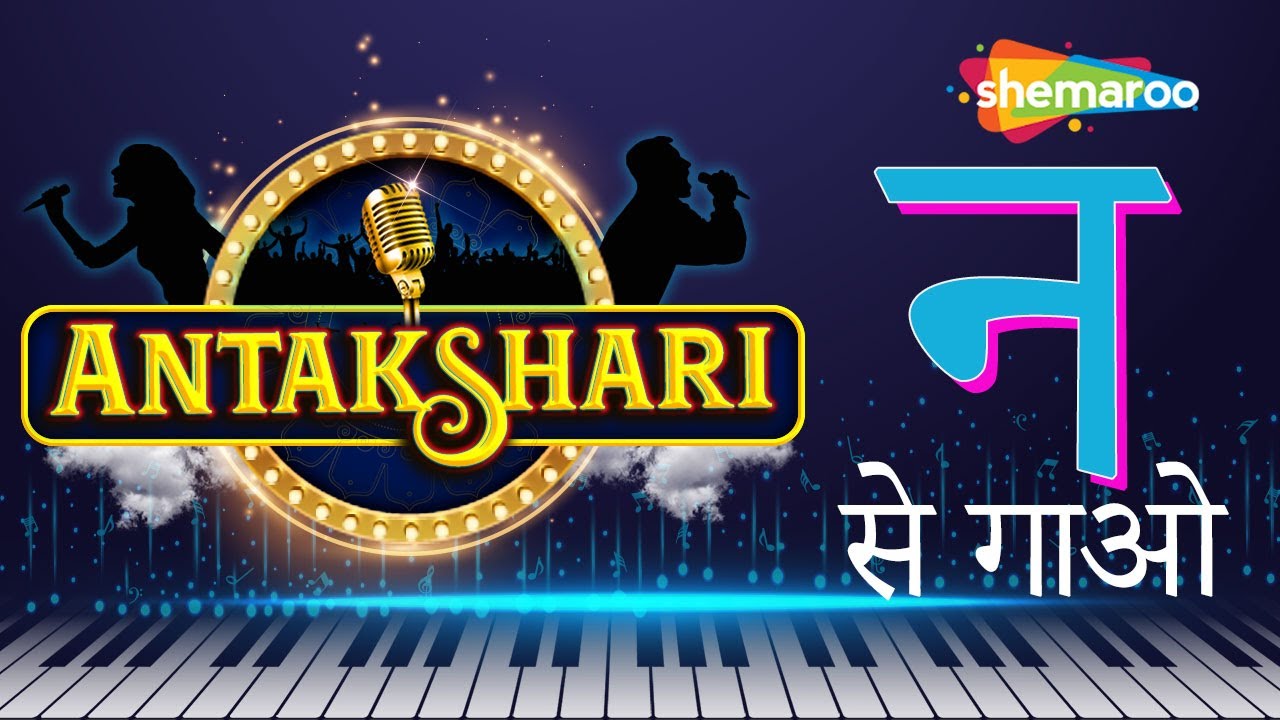 antakshari-special-letter-n-n-se-gaao-superhit-songs-with-n