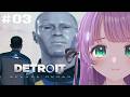 【Detroit: Become Human】ルンバたちの結末を見届けろ…！ハッピーエンドになれ～～！！！【もちひよこ】