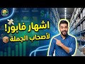 باغي تروج سلعتك عرض خاص لأصحاب الجملة من Bizzora 