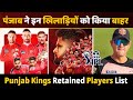 IPL 2026: Why Punjab Kings Released Josh Inglish? | Know Reason | PBKS Retained List Players