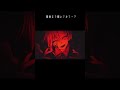 【歌以外プロの仕業】イラスト＆MV＆MIXをプロに任せた「メビウス/柊キライ」【歌ってみた】short Ver.