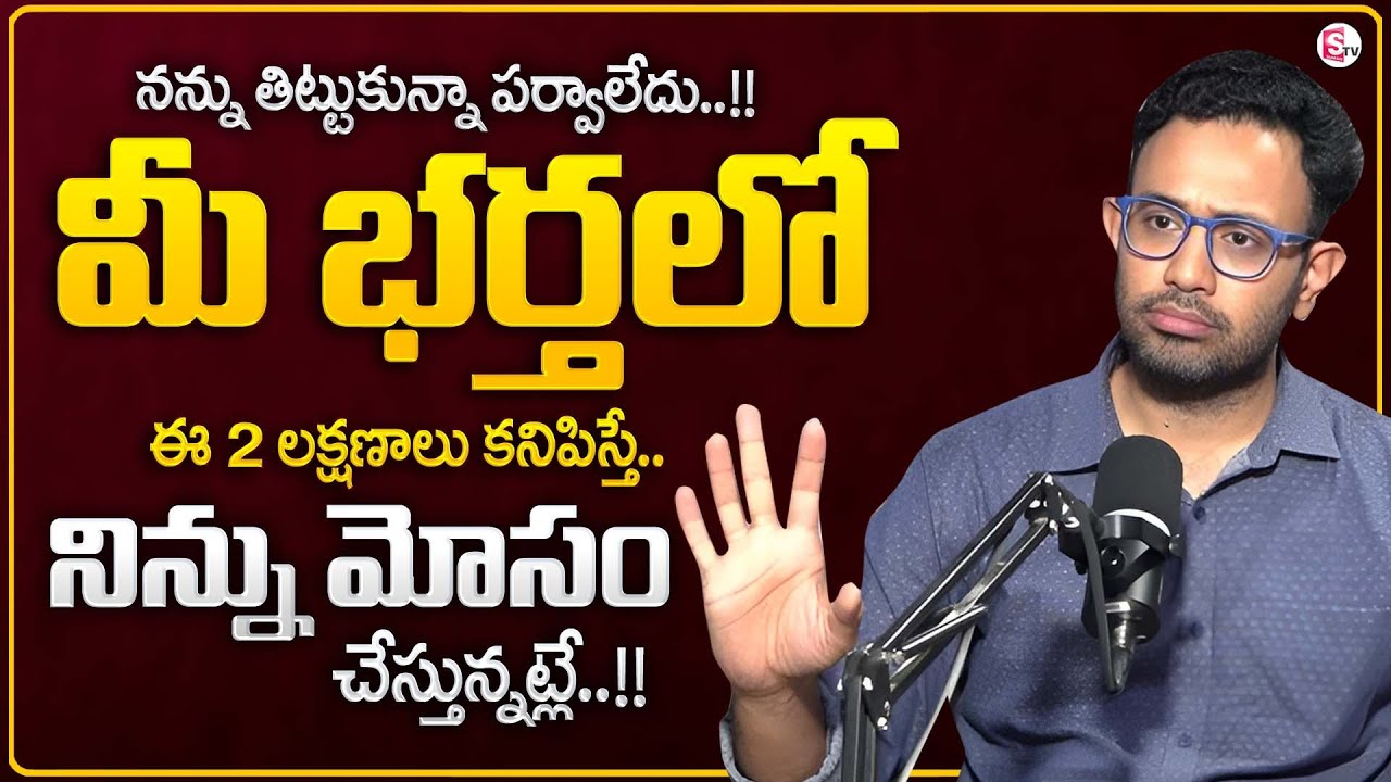 Dr. Harish : Wife and Husband Relationship Problems || Best Moral Video@SumanTV Parenting