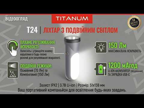 Портативный светодиодный фонарик TITANUM TLF-T24 150Lm Gray, видео 1