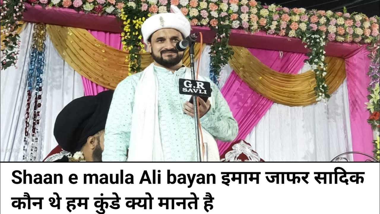 Shaan e maula Ali bayan इमाम जाफर सादिक कौन थे हम कुंडे क्यो मानते है byy 