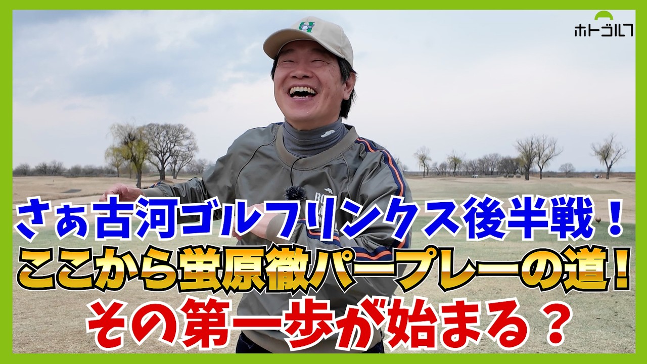 様々なゲストから学び、自分であれやこれやと試行錯誤の結果ついに「蛍原徹」覚醒か？