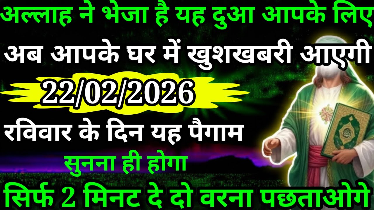 अल्लाह मेरे प्यारे बंदे अल्लाह अब आपकी किस्मत बदलने वाली है अल्लाह ने भेजा है यह दुआ सुनो ध्यान से
